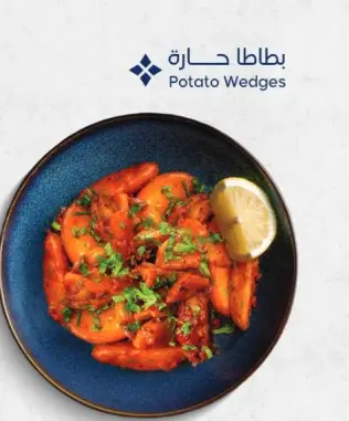 بطاطا حارة
