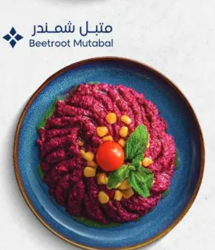 متبل شمندر