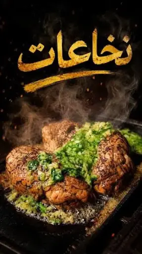 نخاعات