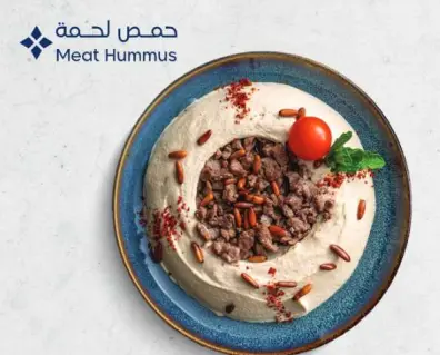 حمص الحمة