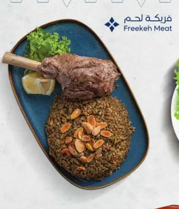 فريكة لحم