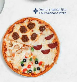 بيتزا الفصول الأربعة