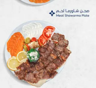 صحن شاورما لحم