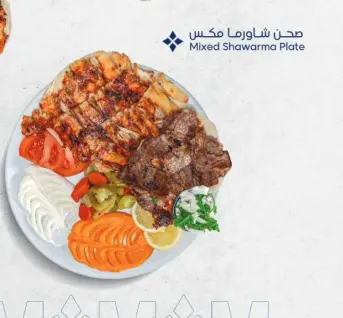 صحن شاورما مكس