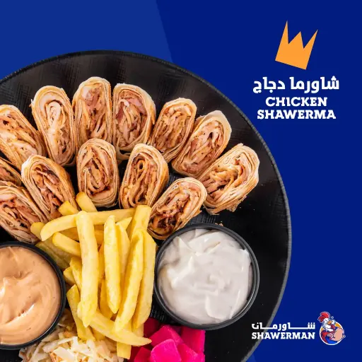 صحن شاورما عربي دجاج اكسترا (15 قطعة)