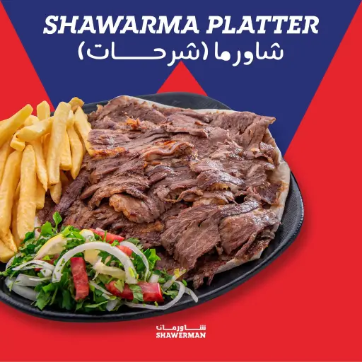 صحن شاورما لحمة (شرحات)