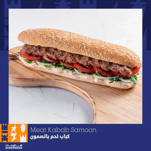 سندويش كباب لحم بالصمون اكسترا