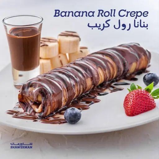 كريب موز رول