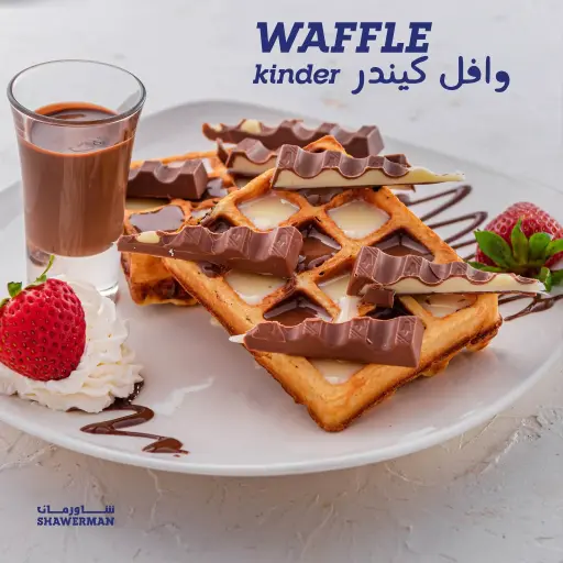 وافل كيندر